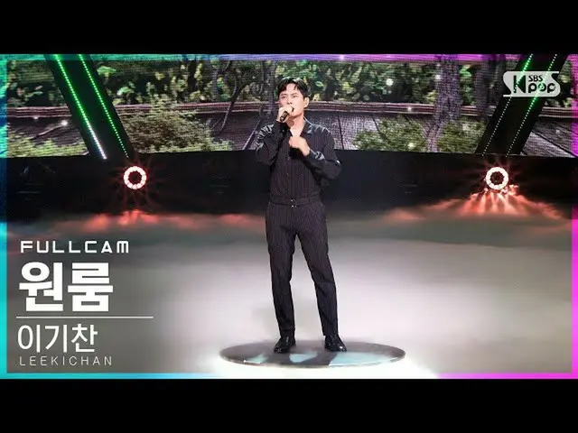 [Official sb1] [TV 1 row Fan Cam 4K] Lee Gi Chan "One Room" Full Cam (LEEKICHAN 