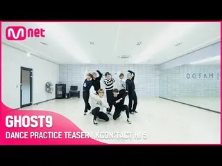 [Official mnk] DANCE PRACTICE TEASER 🕺 | GHOST9_ _  (GHOST9_ ) | KCON: TACT HI 