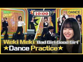 [Official mbk] [FULL] Weki Meki_  (WekiMeki_ )-"Bad Girl Good Girl" 10-minute pr