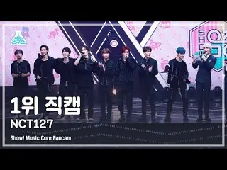 [Official mbk] [Entertainment Research Institute 4K] NCT 127 1st Fan Cam "Sticke