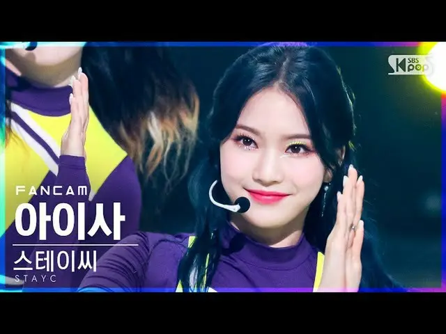 [Official sb1] [TV 1 row Fan Cam 4K] STAYC _ Aisa "Sunglasses" (STAYC _ _ ISA "S