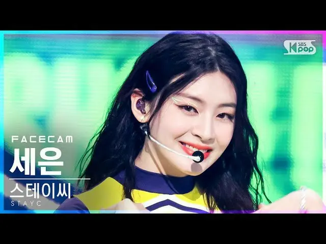 [Official sb1] [Face Cam 4K] STAYC _ SEEUN "Sunglasses" (STAYC _ _ SEEUN "STEREO