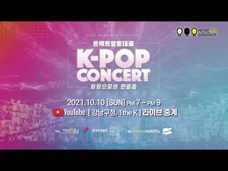 [T Official] LABOUM, [#LABOUM] 2021 Gangnam Festival KPOP Concert at Yongdong Ro