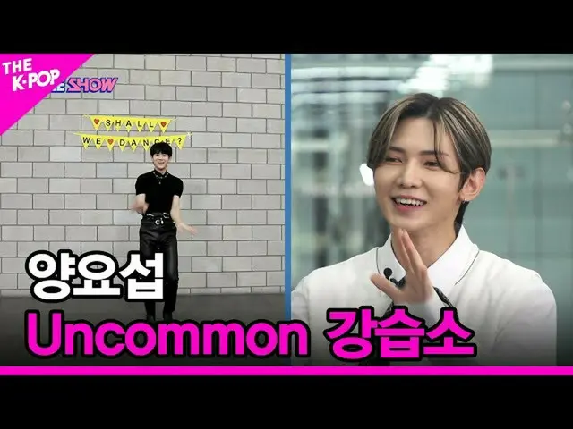 [Official sbp]   [Uncommon Training Center] YANG YOSEOP [THE SHOW_ _ 210928] .. 
