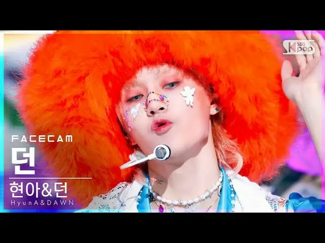 [Official sb1] [Facecam 4K] HyunA & Slow "PING PONG" (DAWN FaceCam) │ @ SBS 人気歌謡