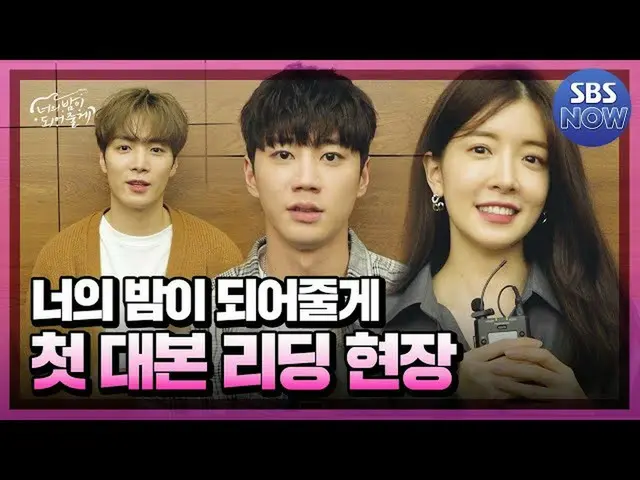 [T Official] AB6IX, RT SBSNOW: "I'll be your night" First scenario reading site 