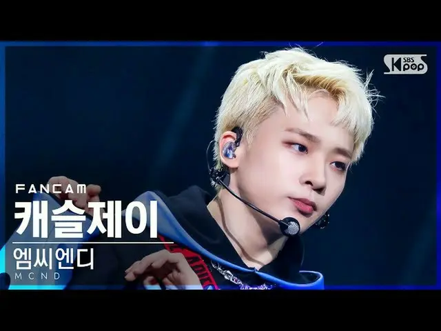 [Official sb1] [TV 1 row Fan Cam 4K] MCND_ Castle J "For you ..." (MCND_ _ Castl