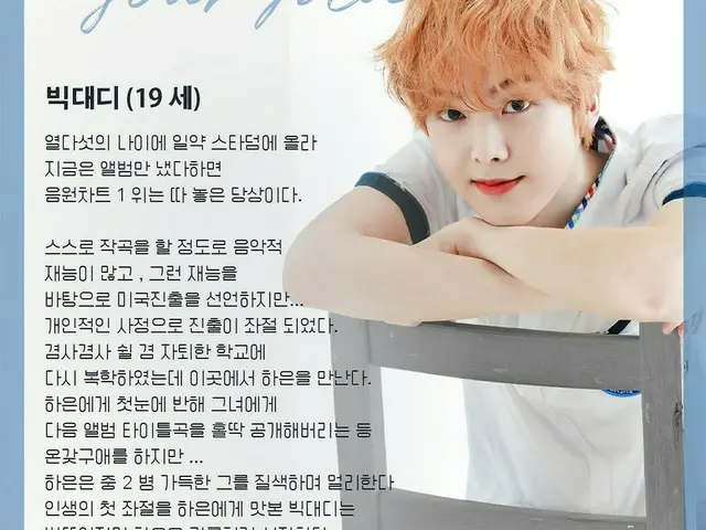 [JT Official] ASTRO, RT 2motionstudio: #Your playlist person introduction Big Da