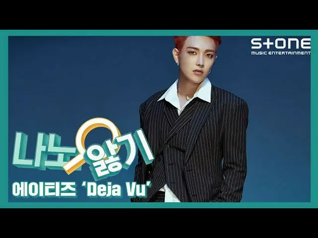 [Official cjm]   [Nano Argi] ATEEZ_ _  (ATEEZ_ ) --Deja Vu | Stone Music + ..  