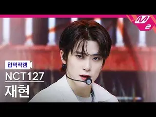 [Official mn2] [Ipudoku Fan Cam] NCT 127 Reproduction Fan Cam 4K "Sticker" (NCT 