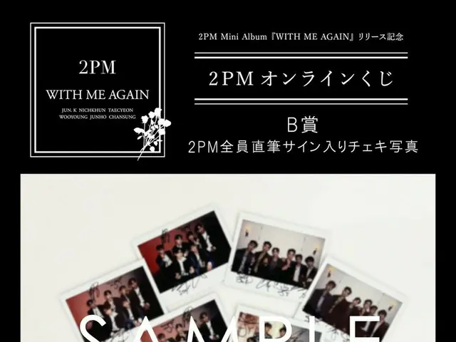 [JT Official] 2PM, 2PM Mini Album ”WITH ME AGAIN” Release Commemorative ”OnlineLottery” Prize B Some