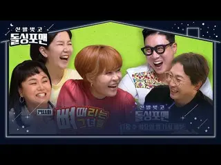 [Official sbe]   [October 12 teaser] Lee Sunmi x Yi Kyung Sil x Cho HYERI Yong _