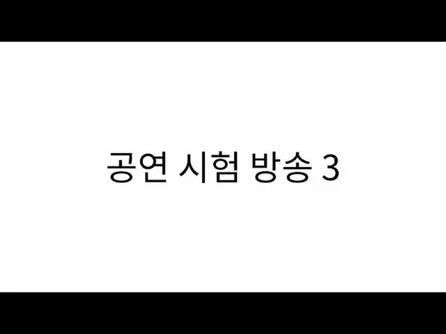 [Official sb1] Performance test broadcast 3 ..  
