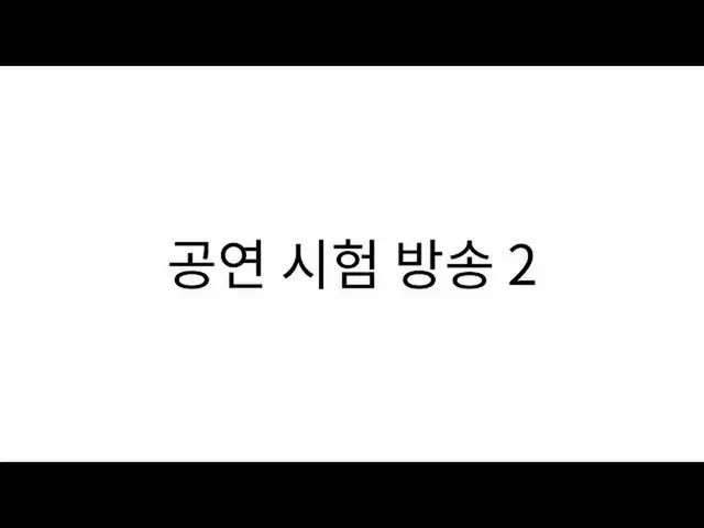 [Official sb1] Performance test broadcast 2 ..  