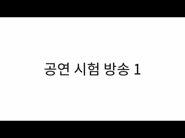 [Official sb1] Performance test broadcast 1 ..  