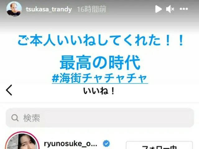 "Trendy Angel" Tsukasa Saito and Korean actress Kon MIN JEONG have a photo post 