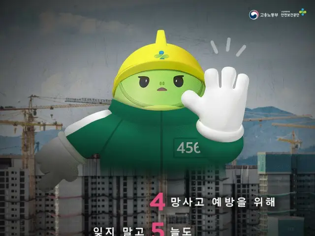 The "Squid Game" parody poster released by the Korean Safety Insurance Corporati