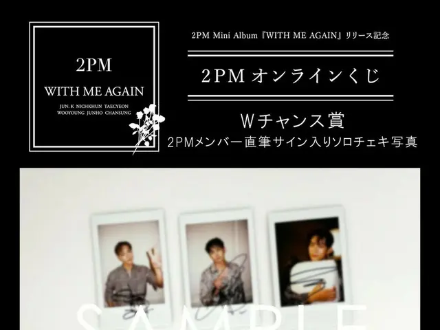 [JT Official] 2PM, 2PM Mini Album ”WITH ME AGAIN” Release Commemorative ”OnlineLottery” W Chance Awa