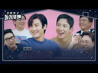 [Official sbe]   [October 19th teaser]'Beautiful man duo' Choi Si Won_  × Chung 
