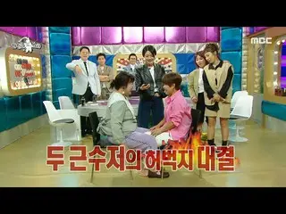 [Official mbe]   [Radio Star] Cho HYERI _   VS Gimmin Kyung's thigh sumo! Near C