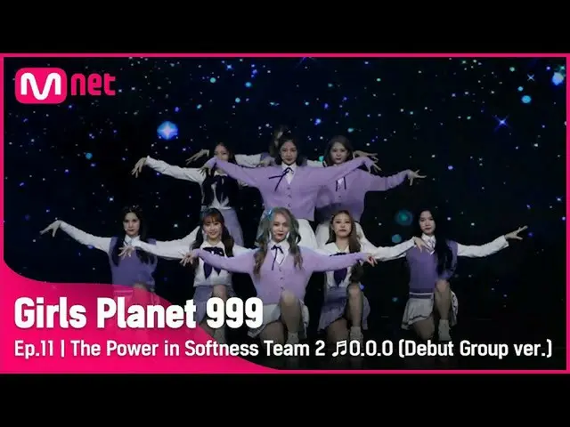 [Official mnk] [11th] Strong power in softness ★ ☆ 2 teams ♬ OOO (Debut Team ver