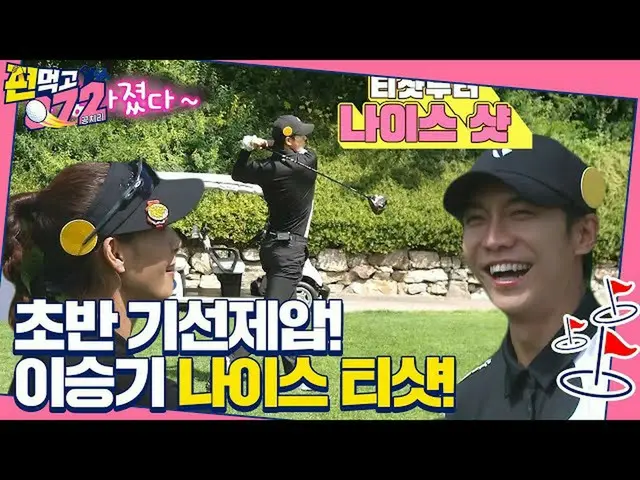 [Official sbe]  Lee Seung Gi_ , Suppression surely nice tea! ㅣ Pyon eating ball 