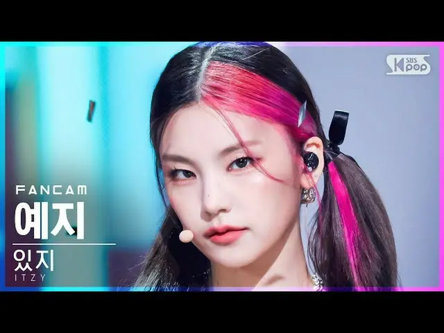 [Official sb1] [TV 1 row Fan Cam 4K] ITZY YEJI "SWIPE" (ITZY _ _ YEJI FanCam) │ 