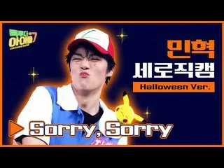 [Official mbk] [Vertical Fan Cam 🎃] Halloween version 👻 Minhyuk 🧡 Sorry, Sorr
