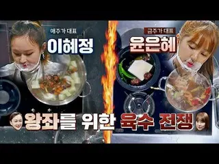 [Official jte]  🔥 Sake lover Ihejeong vs Yoon Eun Hye_  (YOON EUN HYE) 🔥's fie