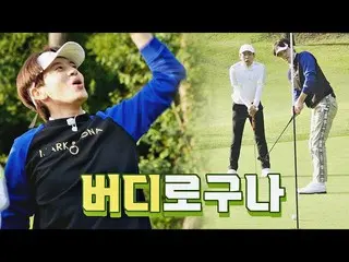 [Official jte]  Hall 💚 Who has succeeded in birdie from the first hole? Exactly