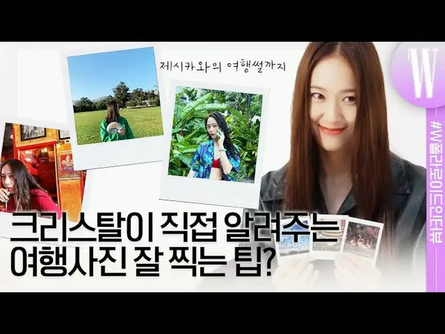 [Official wk]   Enjoy taking Polaroid photos KRYSTAL (f (x) _   _  ) _   talks d