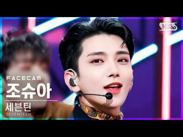 [Official sb1] [Facecam 4K] SEVENTEEN_  Joshua "Rock with you" (SEVENTEEN_ _ JOS