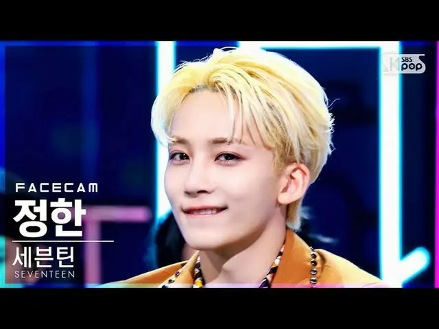 [Official sb1] [Facecam 4K] SEVENTEEN_ JEONG HAN "Rock with you" (SEVENTEEN_ _ J