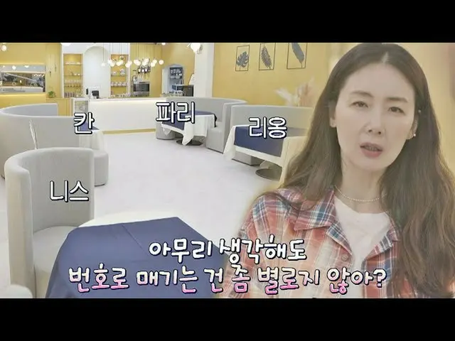 [Official jte]  Choi Ji Woo_  Good idea 👍🏻 French area at a table named in Fra