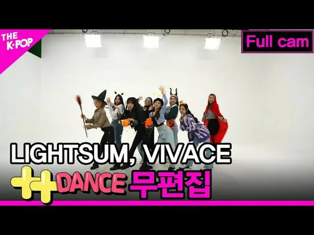 [Official sbp]  LIGHTSUM_ _ , VIVACE ++ Dance unedited version full cam [THE SHO