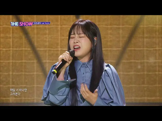 [Official sbp]  Lee YeJun, Miss You (Lee YeJI, nostalgic and missed) [THE SHOW _