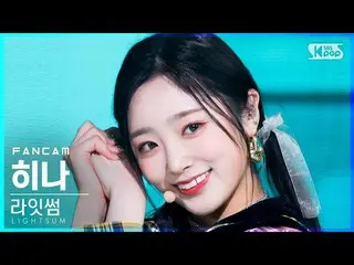 [Official sb1] [Abo 1st row Fan Cam 4K] LIGHTSUM_ Hina'VIVACE' (LIGHTSUM_ _ HINA