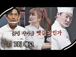 [Official jte]   Cook king: The birth of the cooking king (cook king) 7 times te