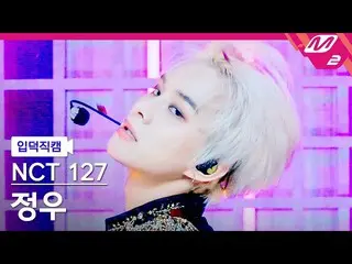 [Official mn2] [Iritoku Fan Cam] NCT 127JungWoo Fan Cam 4K "Favorite (Vampire)" 