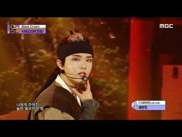 [Official mbk] [Show! MUSICCORE _ ] Kingdom --Black Crown, MBC 211030 broadcast.