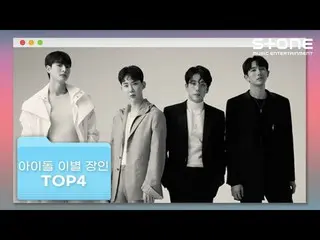 [Official cjm]   [Top 4 idol farewells] 2AM_ _ , KIM JAE HWAN_ , OnlyOneOf_ , Yu