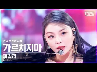 [Official sb1] [Face Cam 4K] Ailee_ 'Don't tell me'(Ailee_ _ 'Don't Teach Me'Fac