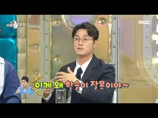 [Official mbe]   [Radio Star] Cho Jung Seok_  has something serious about Choi Y