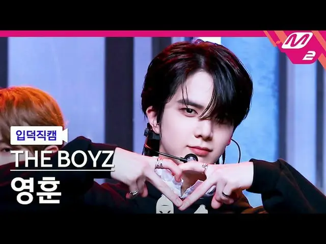 [Official mn2] [Iritoku Fan Cam] THE BOYZ_ Younghoon Fan Cam 4K'MAVERICK' (THE B