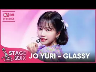 [Official mnk] [Cross Edit] Jo Yu Ri _  --GLASSY (JO YURI'GLASSY' Stage Mix) .. 