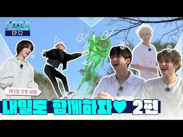 [Official] TXT, TO DO X TXT --EP.52 ..  