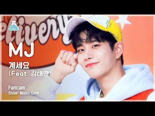 [Official mbk] [Entertainment Research Institute 4K] MJ Cellocum "Iraira" (MJ Fa