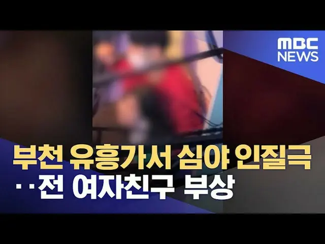 Hot Topic shows a video of a man in his twenties in South Korea who threatens a 