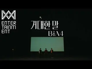 [Official] B1A4, (MV) B1A4_ Giant Words (Adore you) ..  