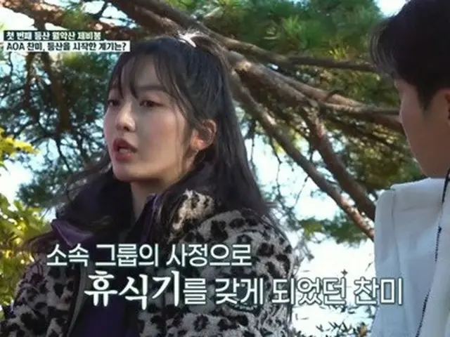 ”AOA” Chanmi, after studying acting and auditioning, reveals that she isfalling. .. ..